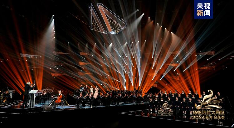 热气腾腾！中央广播电视总台《扬帆远航大湾区——2024新年音乐会》今晚播出