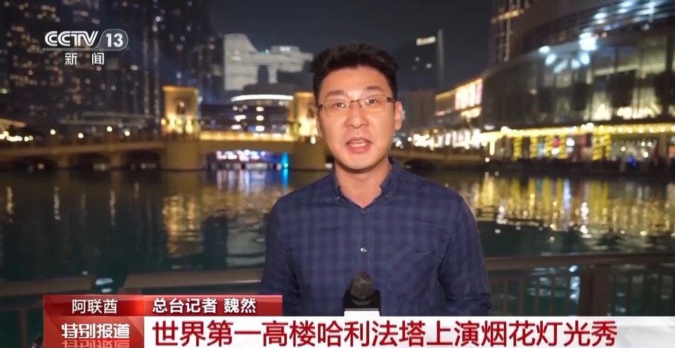 庆祝活动精彩纷呈 世界各地迎接新年