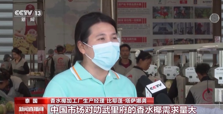 RCEP助力泰国香水椰开拓中国市场