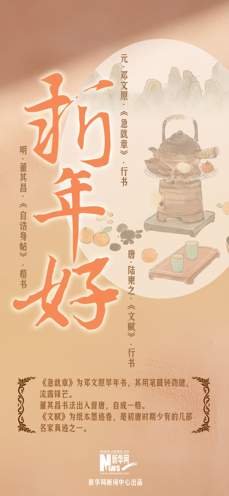 2024，一套“新年好”墨宝送给大家