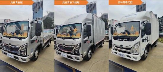 2024全新6大系列20款新品 奥铃再创“豪横”新高度_fororder_image007