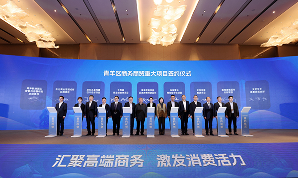 24个商务商贸重大项目签约落户成都青羊_fororder_签约仪式现场-供图-成都市青羊区委宣传部