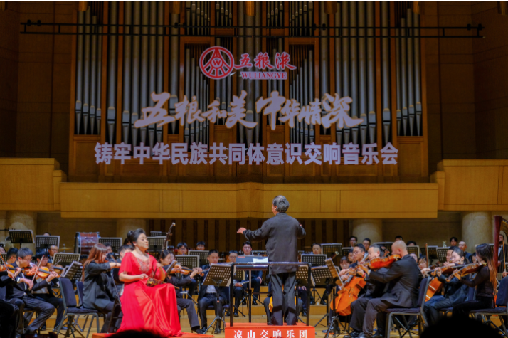 （轉載）鑄牢中華民族共同體意識交響音樂會在北京舉辦