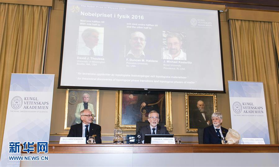 三名科学家分享2016年诺贝尔物理学奖