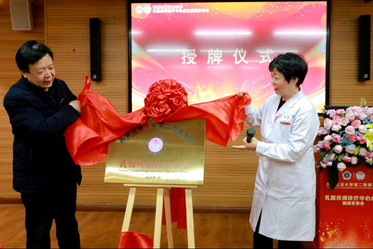 西安交通大学第二附属医院乳腺疾病诊疗中心成立_fororder_图片5