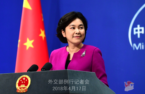 2018年4月17日外交部發言人華春瑩主持例行記者會