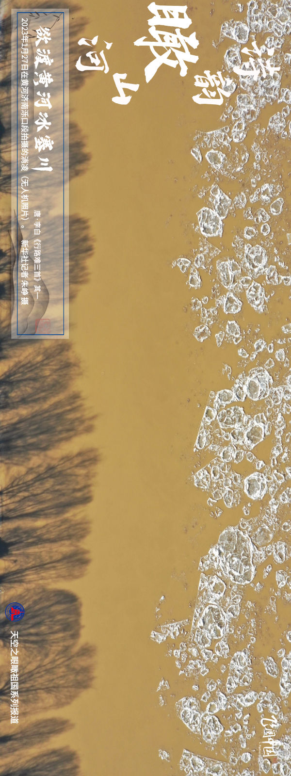 飞阅中国 | 诗韵瞰山河