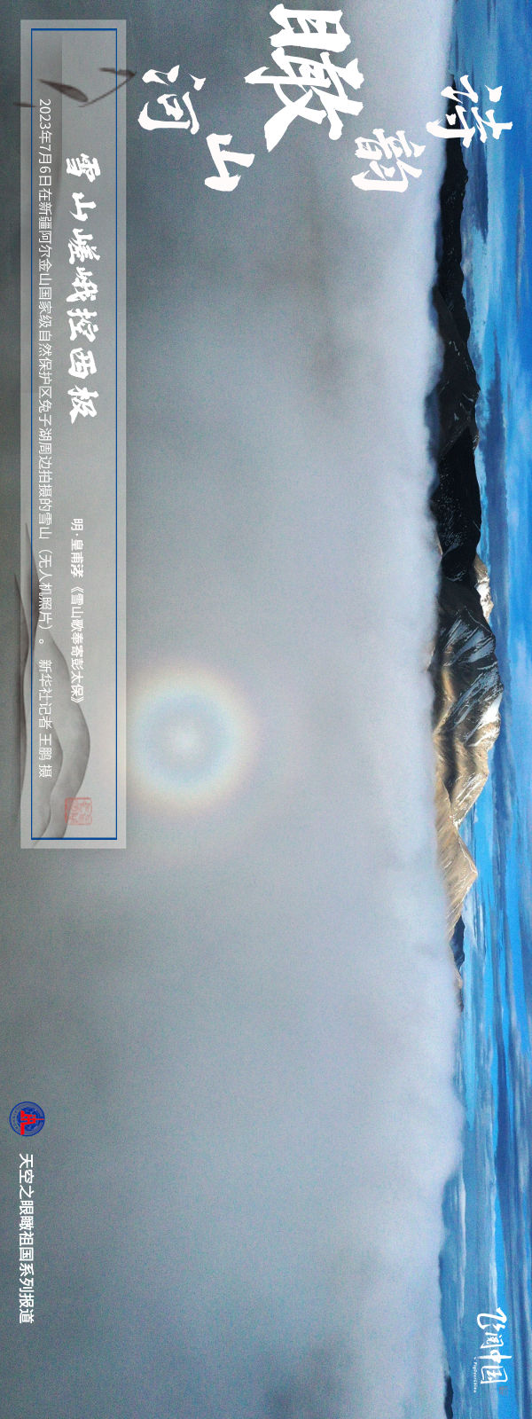 飞阅中国 | 诗韵瞰山河