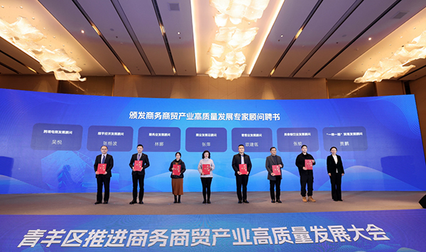 24个商务商贸重大项目签约落户成都青羊_fororder_颁发聘书现场-供图-成都市青羊区委宣传部