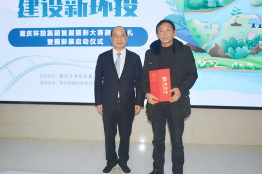 重庆环投集团首届摄影大赛颁奖典礼暨摄影展启动_fororder_微信图片_20240102173031