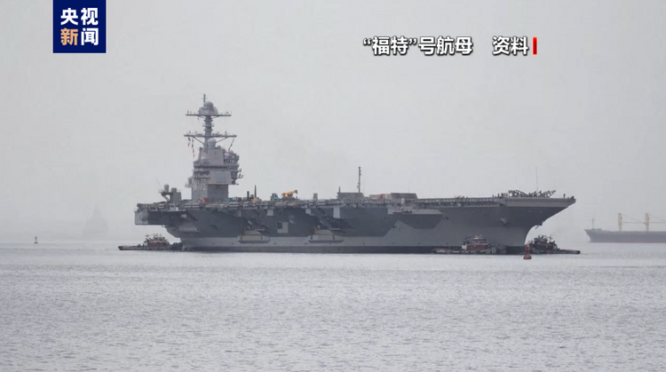 美军“福特”号航母将撤离地中海