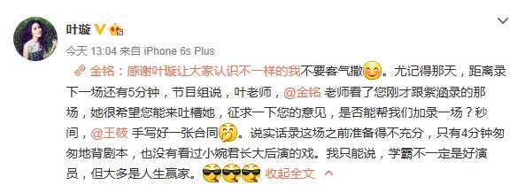 叶璇曝吐槽金铭一事内幕 实为对方主动要求