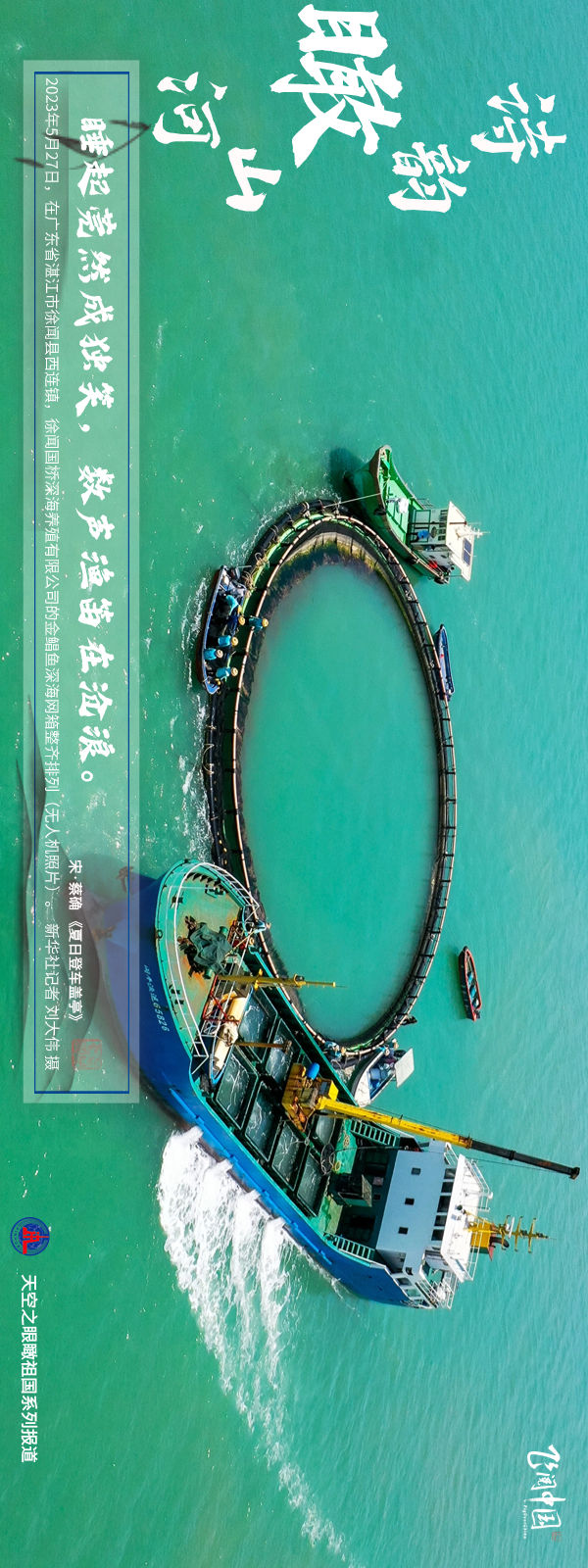 飞阅中国 | 诗韵瞰山河