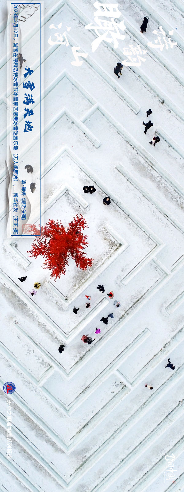 飞阅中国 | 诗韵瞰山河