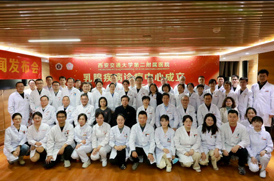 西安交通大学第二附属医院乳腺疾病诊疗中心成立_fororder_图片6