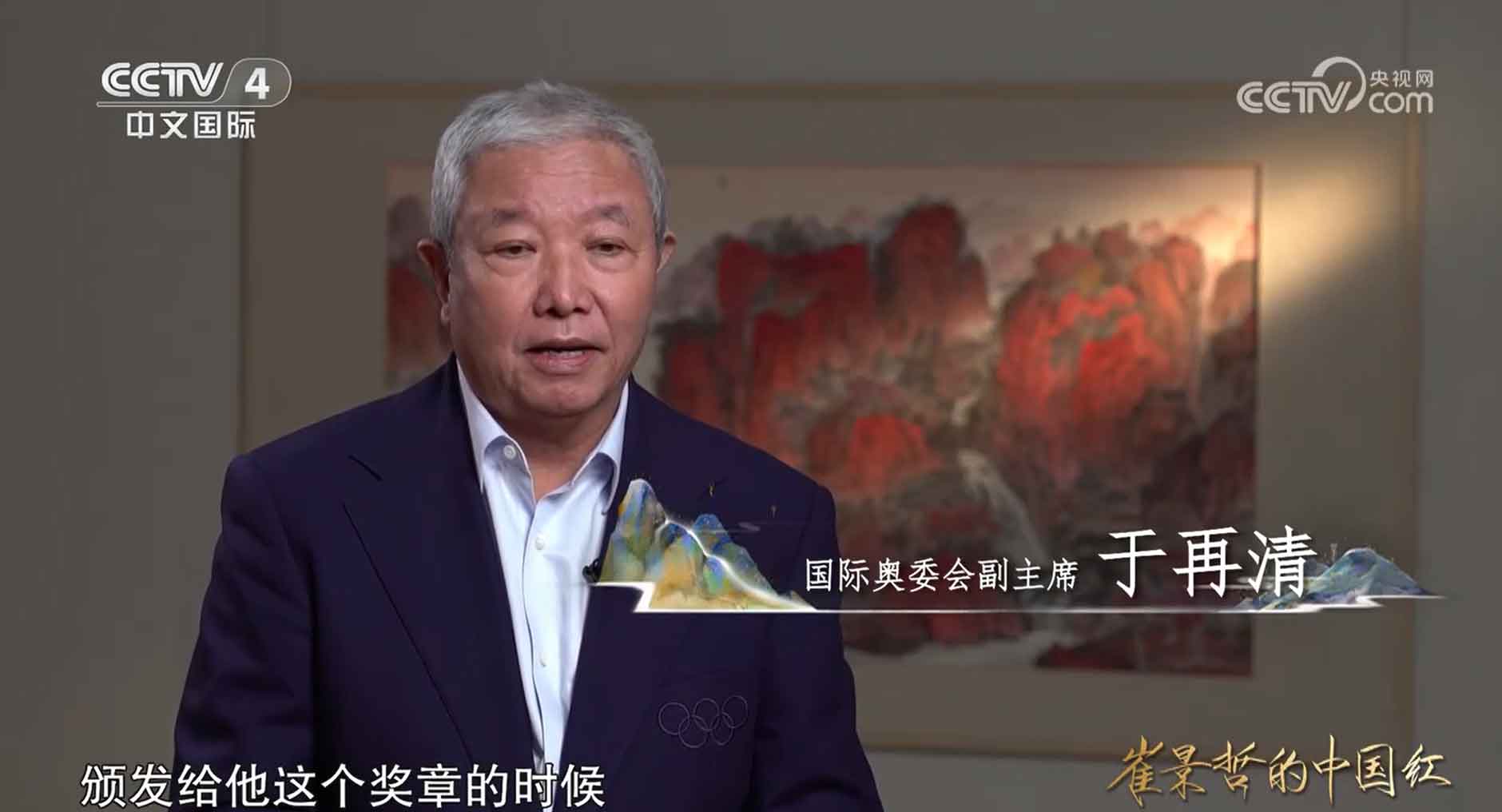 崔景哲的中国红