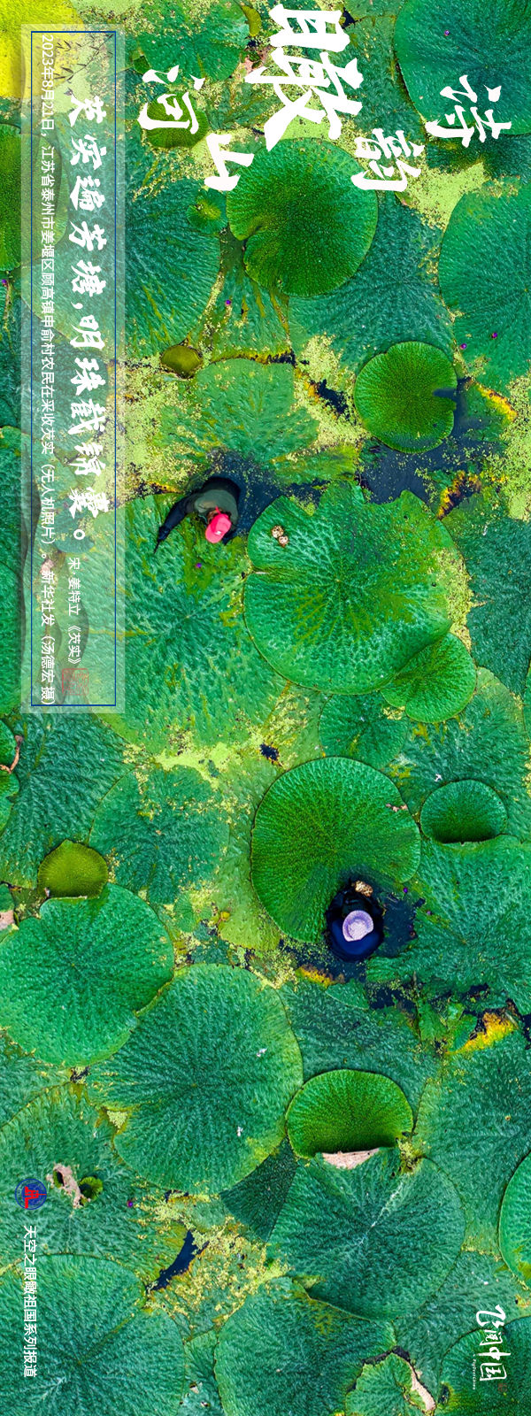 飞阅中国 | 诗韵瞰山河