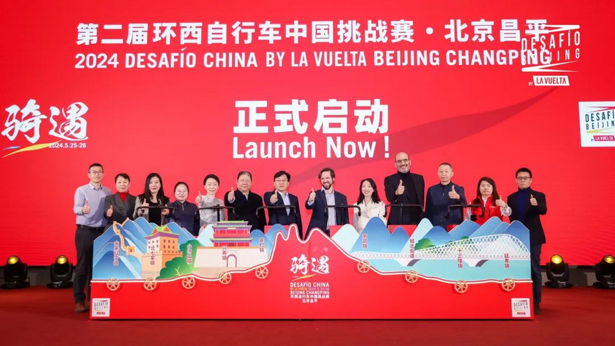 Launch Ceremony for 2nd Desafío China by La Vuelta Beijing Changping Held_fororder_图片3