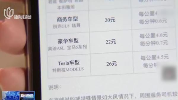 乘客打车11公里收费210元 网约车遭质疑