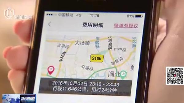 乘客打车11公里收费210元 网约车遭质疑