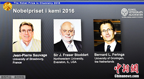 三位科学家因“设计合成分子机器”获诺贝尔化学奖