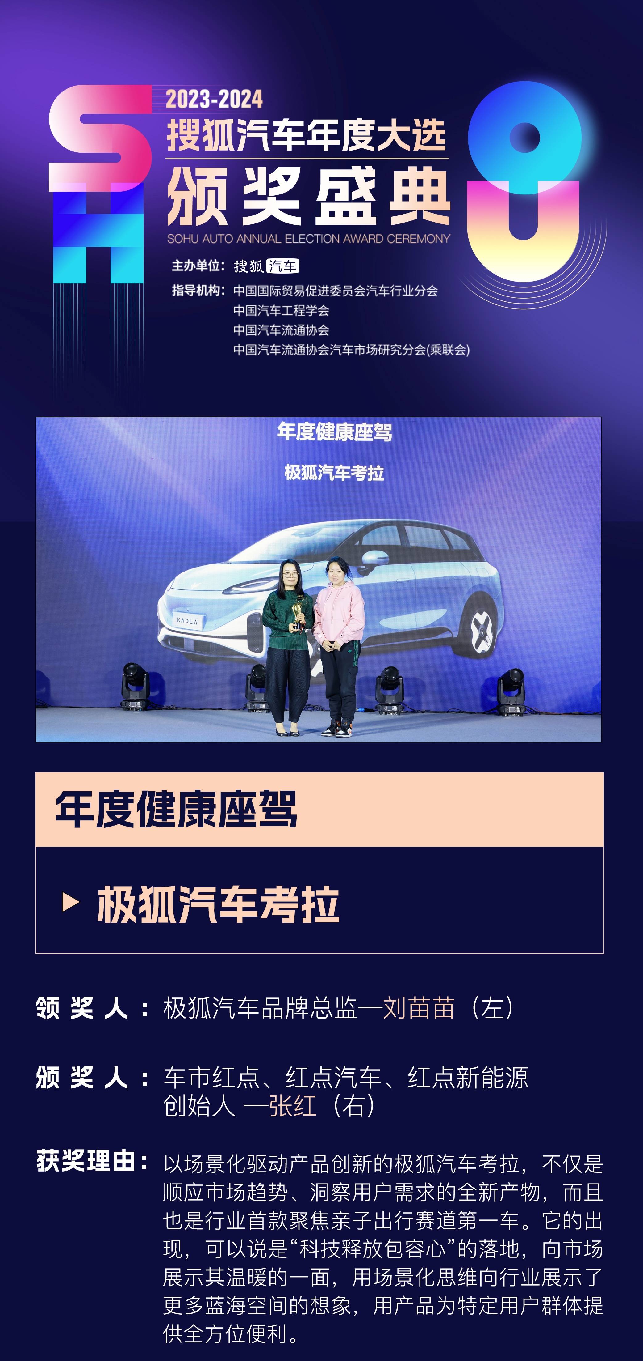 【汽车频道 资讯+移动端资讯】2023年"卷王们"都是谁? 2023-2024搜狐汽车年度大选颁奖盛典37项大奖揭晓