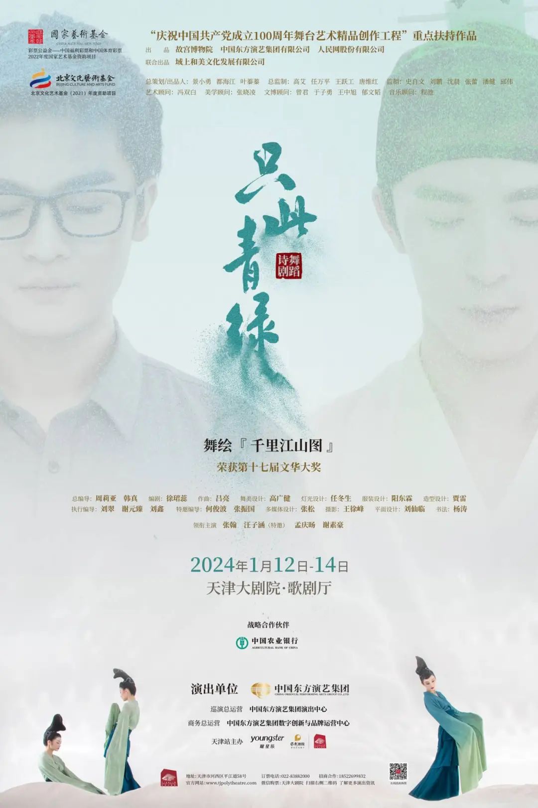 天津大剧院2024年重点演出公布_fororder_2