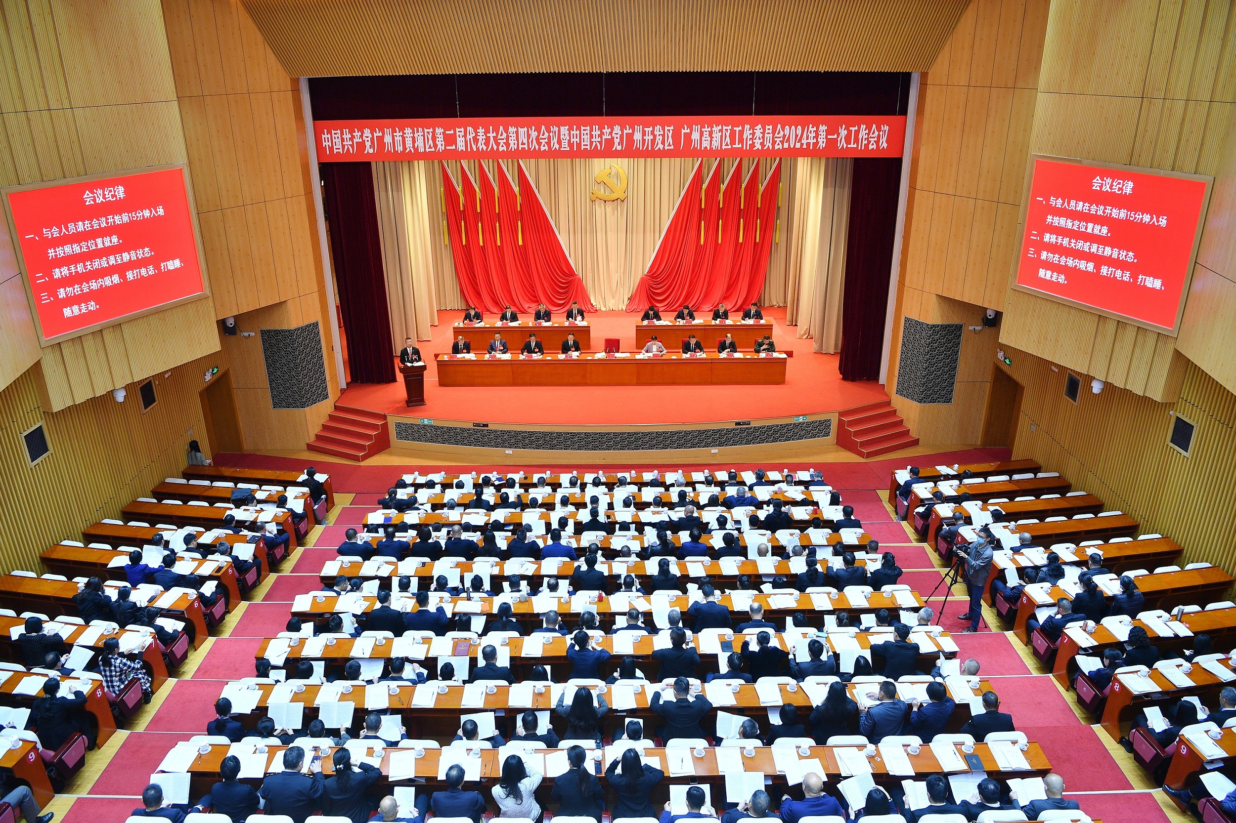 黄埔区二届四次党代会暨广州开发区广州高新区党工委2024年第一次工作会议召开_fororder_会议现场