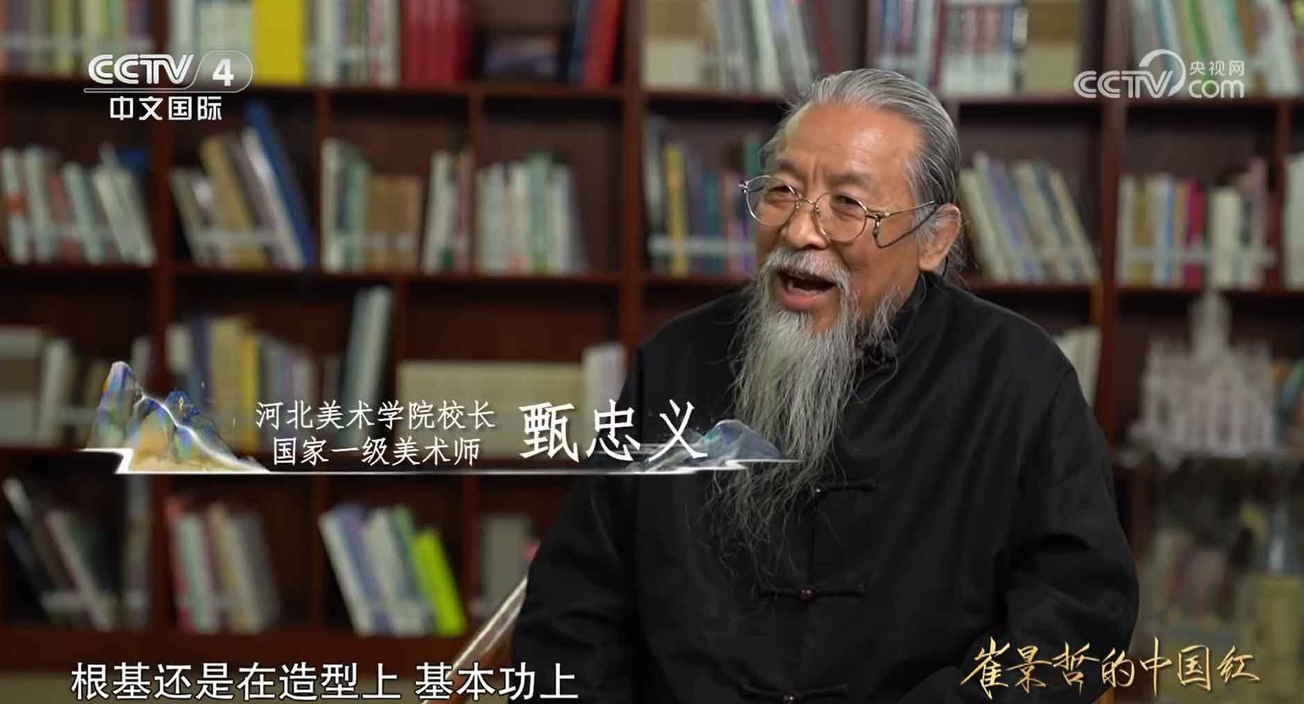 崔景哲的中国红