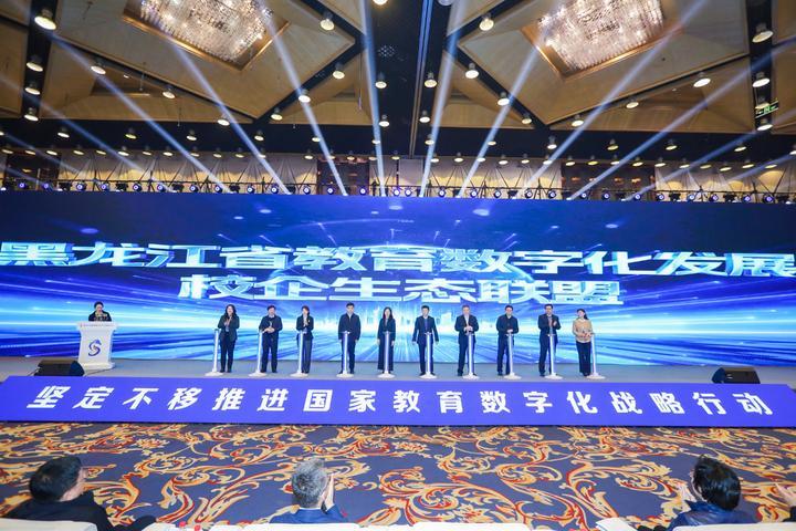 黑龙江省教育数字化工作推进会议在哈尔滨召开