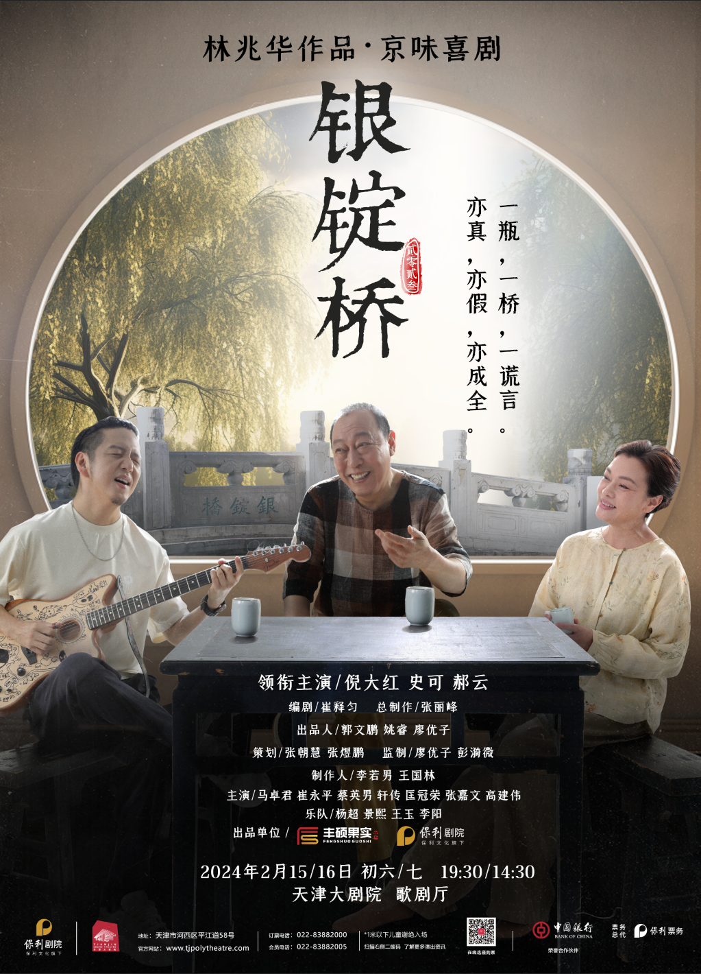 天津大剧院2024年重点演出公布_fororder_11