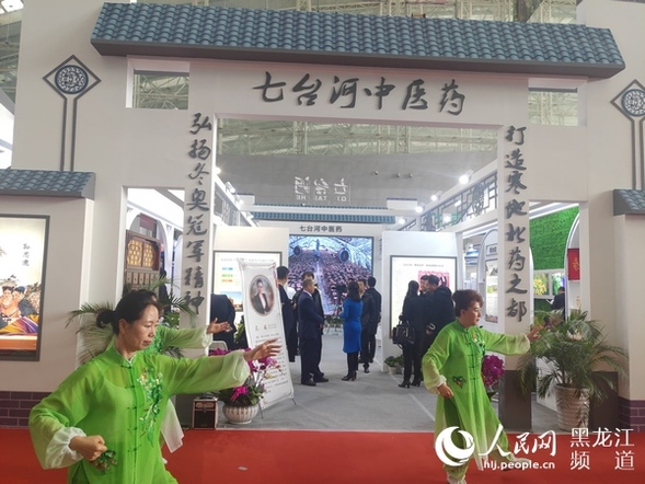 七台河市中医药特色小镇展区亮相首届黑龙江中医药产业博览会