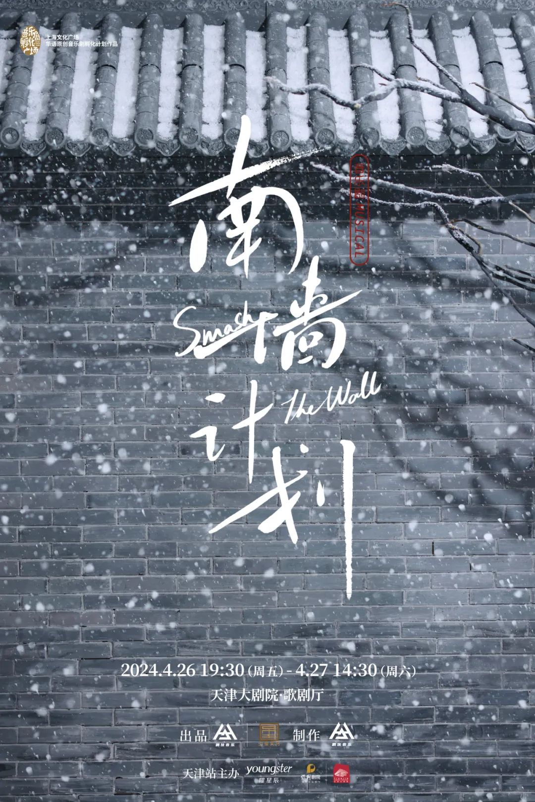 天津大剧院2024年重点演出公布_fororder_1