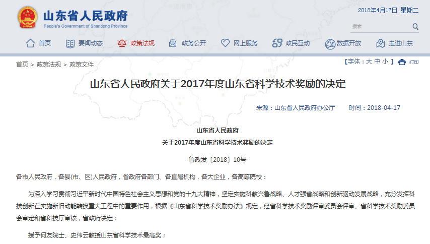 2017年度山东省科技奖励：何友史伟云获最高奖