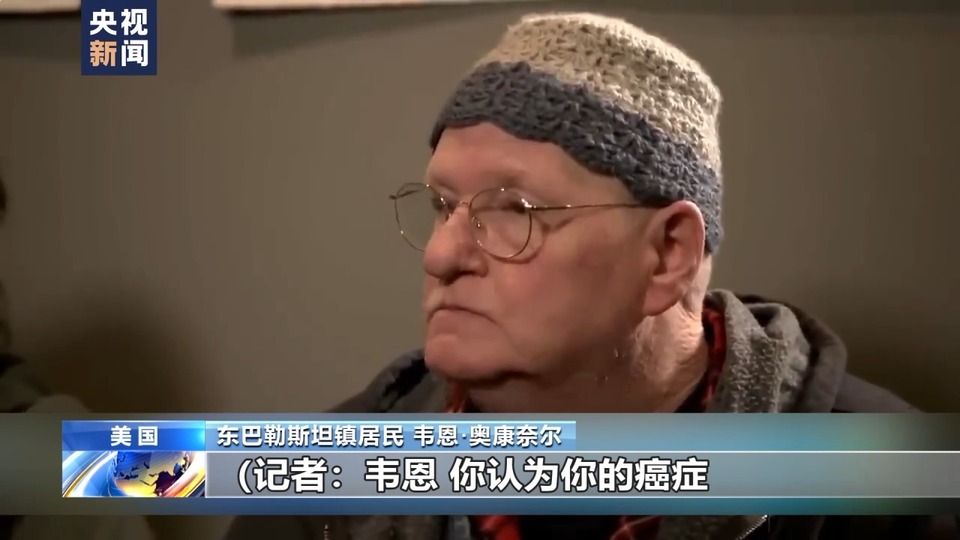 美俄亥俄州列车脱轨致有毒化学品燃烧泄漏事故一周年 当地居民仍受健康问题困扰