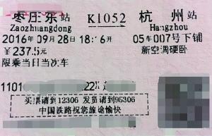 女士網購火車票鐵路系統查不到 乘務員：票沒賣出