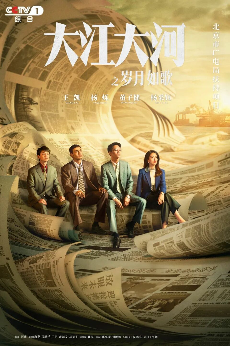 拥抱时代奔涌前行！央一开年大剧《大江大河之岁月如歌》今晚开播