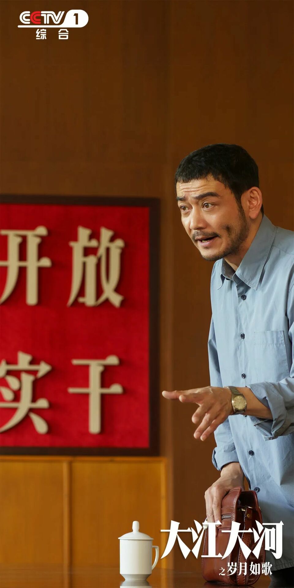 拥抱时代奔涌前行！央一开年大剧《大江大河之岁月如歌》今晚开播