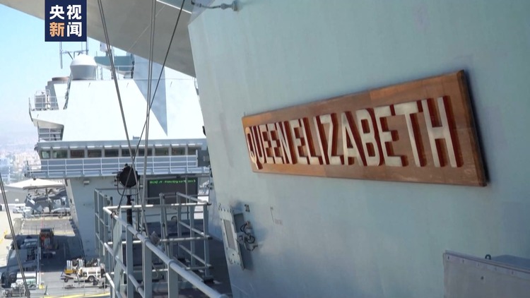 北约军演前英国航母临阵“趴窝” 英媒称其成为笑柄