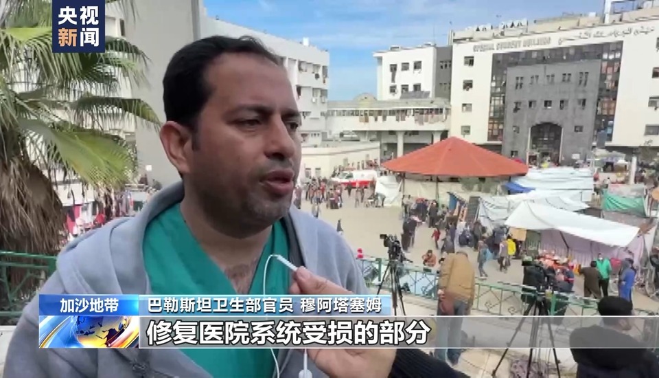 总台现场直击丨加沙地带希法医院医疗危机持续 伤者经历漫长等待