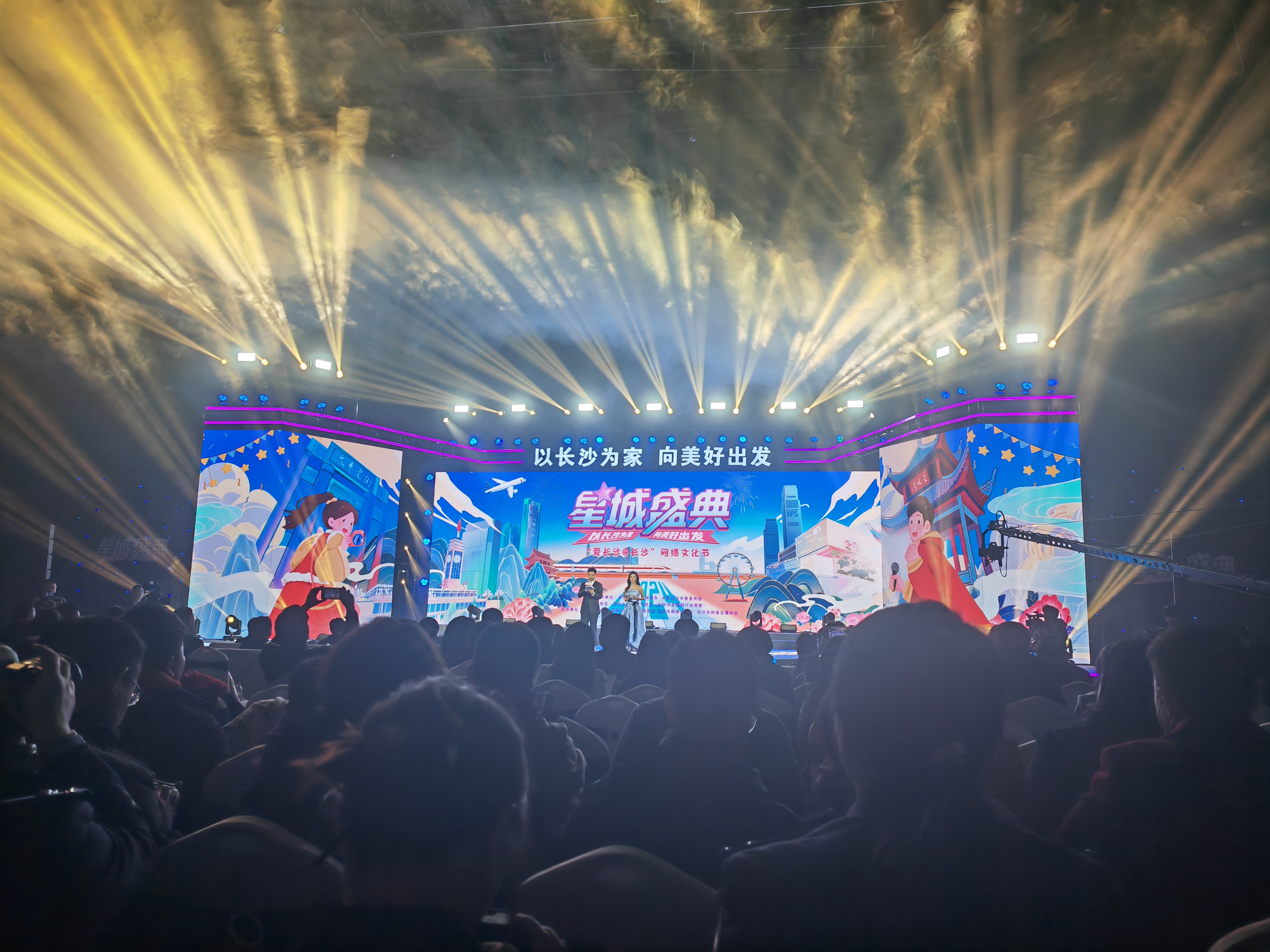 2024星城盛典在长沙举行_fororder_微信图片_20240108170914
