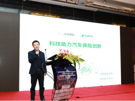 众安保险荣膺“最佳保险创新奖”保骉车险科技能力再获肯定