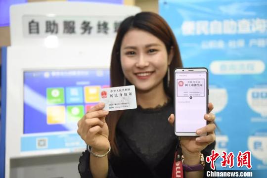 中国首批居民身份证网上功能凭证启用 多城市启动试点