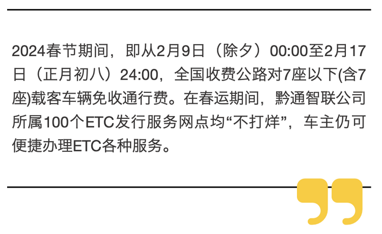 春運在即 貴州高速集團所屬黔通智聯公司ETC發行服務網點“不打烊”