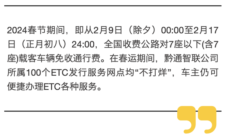 春运在即 贵州高速集团所属黔通智联公司ETC发行服务网点“不打烊”