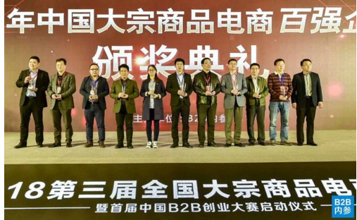 热烈祝贺有种网荣获“2018年中国大宗商品电商百强企业” 热烈祝贺有种网荣获“2018年中国大宗商品电商百强企业”