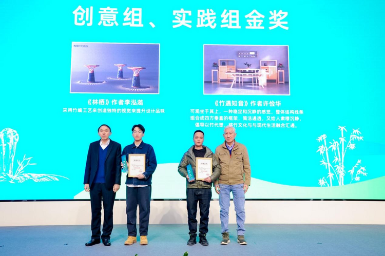 首届“中国·海峡”武夷竹产业国际工业设计大赛颁奖仪式举办_fororder_图片2