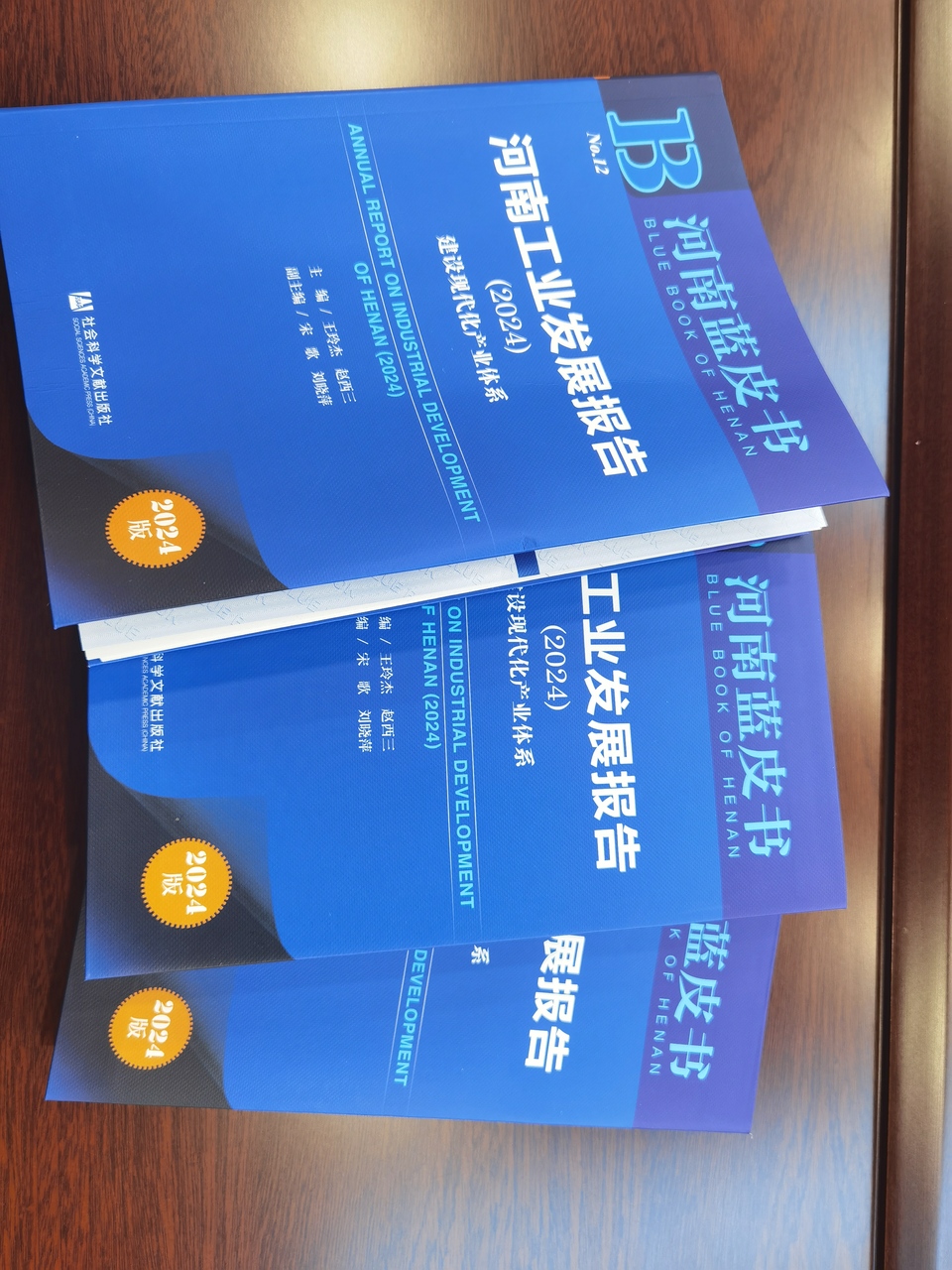 《河南工业发展报告（2024）》出版 郑洛许居河南制造业高质量发展综合排名前三