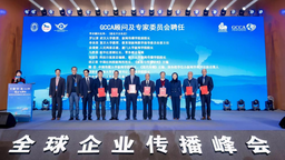 全球企业传播浦东峰会（2023）在沪举办