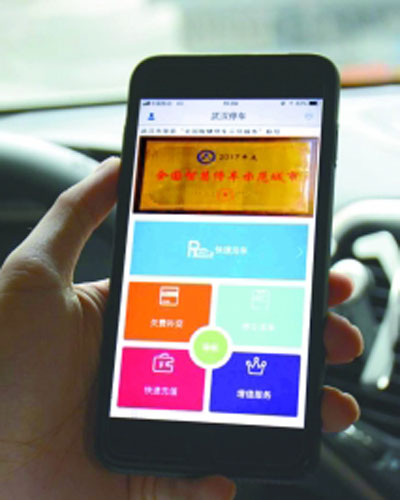 【汽车旅游】湖北武汉： 用大数据破解停车难题
